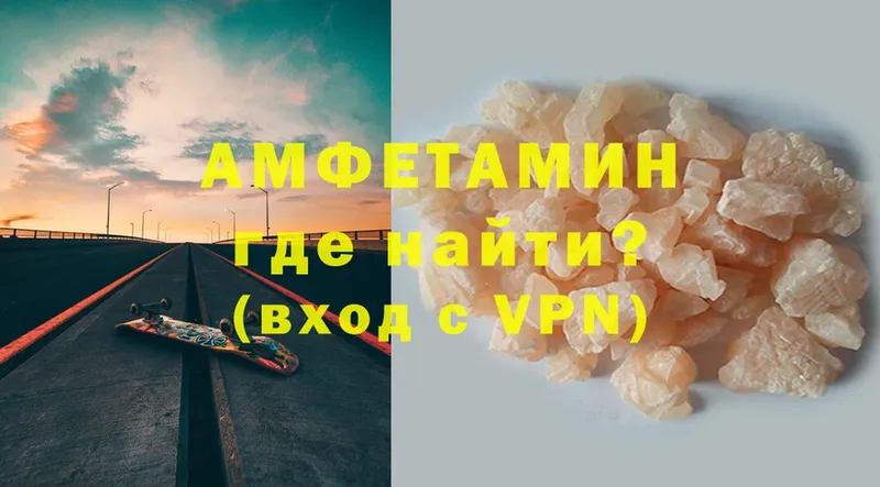 где найти   Заволжск  Амфетамин VHQ 